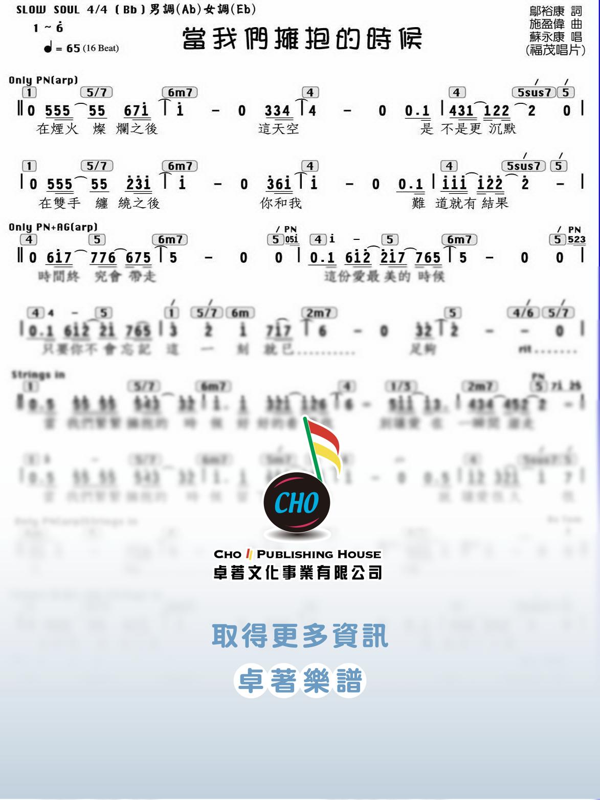 當我們擁抱的時候